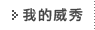 �ڪ��¨q